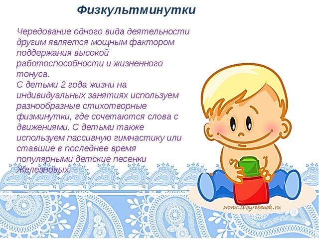 Здоровье сберегающие технологии в работе с детьми раннего возраста
