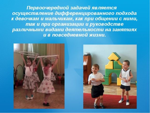 Спортивные развлечения в детском саду с учётом гендерного развития