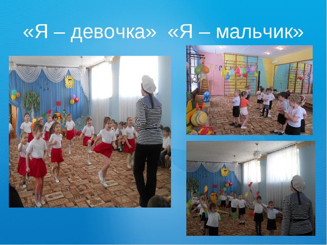 Спортивные развлечения в детском саду с учётом гендерного развития