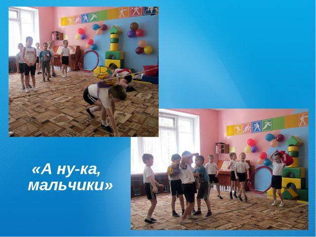 Спортивные развлечения в детском саду с учётом гендерного развития