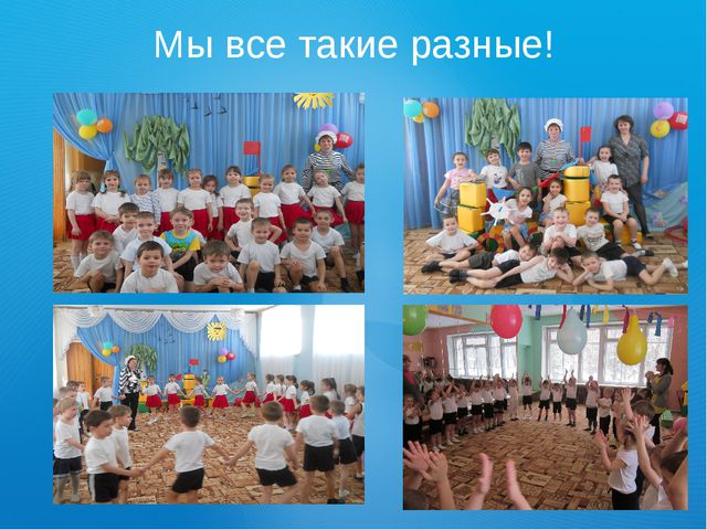 Спортивные развлечения в детском саду с учётом гендерного развития