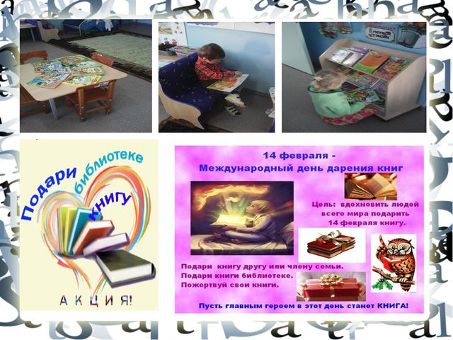 День дарения книги
