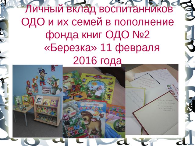 День дарения книги