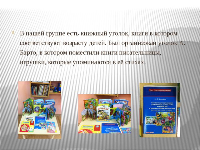 Познавательной и изобразительной деятельности детей раннего возраста на основе знакомства с творчеством А. Л. Барто