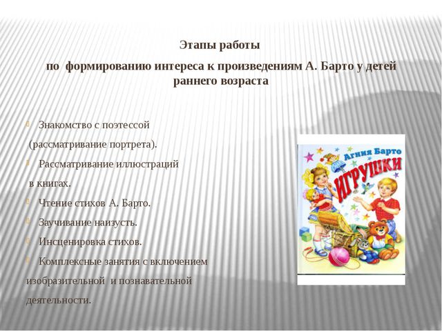 Познавательной и изобразительной деятельности детей раннего возраста на основе знакомства с творчеством А. Л. Барто