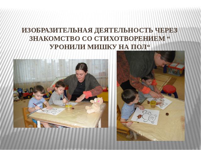 Познавательной и изобразительной деятельности детей раннего возраста на основе знакомства с творчеством А. Л. Барто