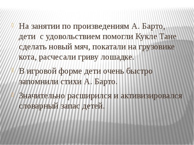 Познавательной и изобразительной деятельности детей раннего возраста на основе знакомства с творчеством А. Л. Барто