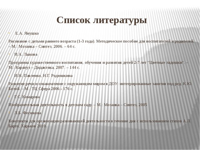Познавательной и изобразительной деятельности детей раннего возраста на основе знакомства с творчеством А. Л. Барто
