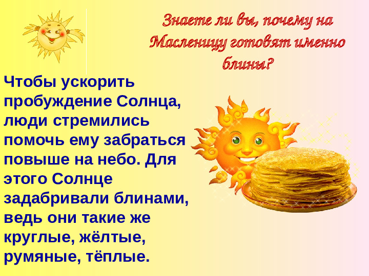 Широкая масленица. Презентация для детей