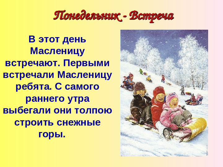 Широкая масленица. Презентация для детей