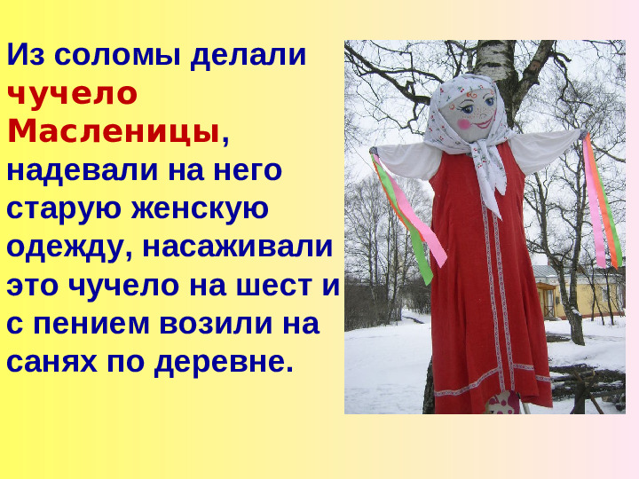 Широкая масленица. Презентация для детей