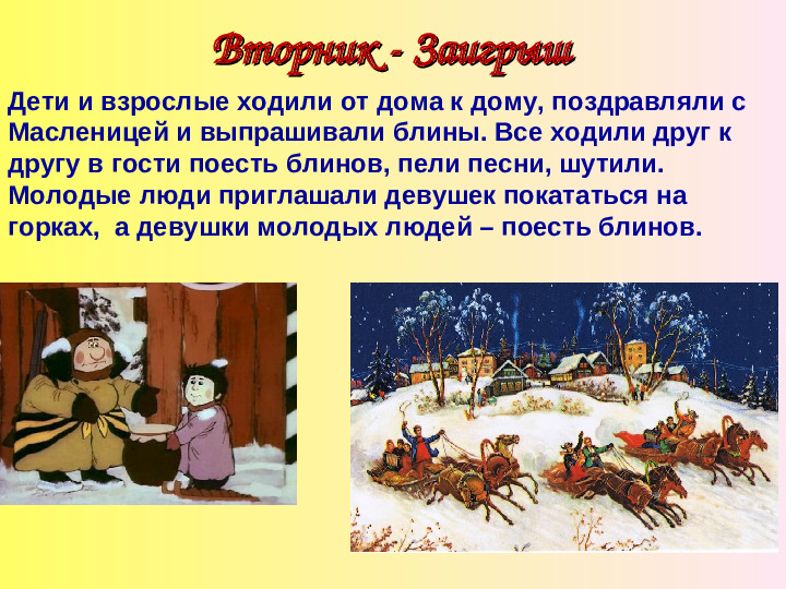 Широкая масленица. Презентация для детей