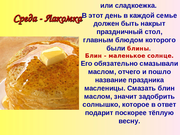 Широкая масленица. Презентация для детей