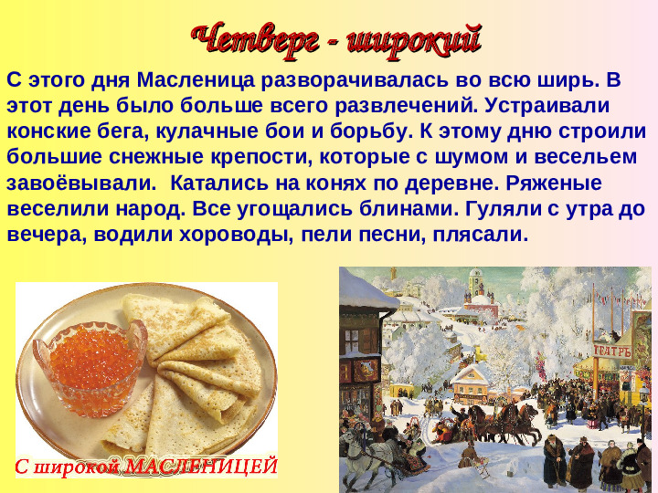 Широкая масленица. Презентация для детей