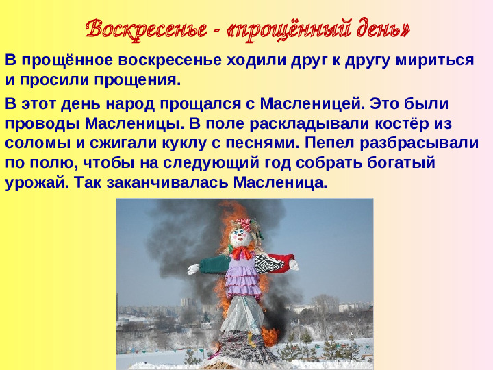 Широкая масленица. Презентация для детей