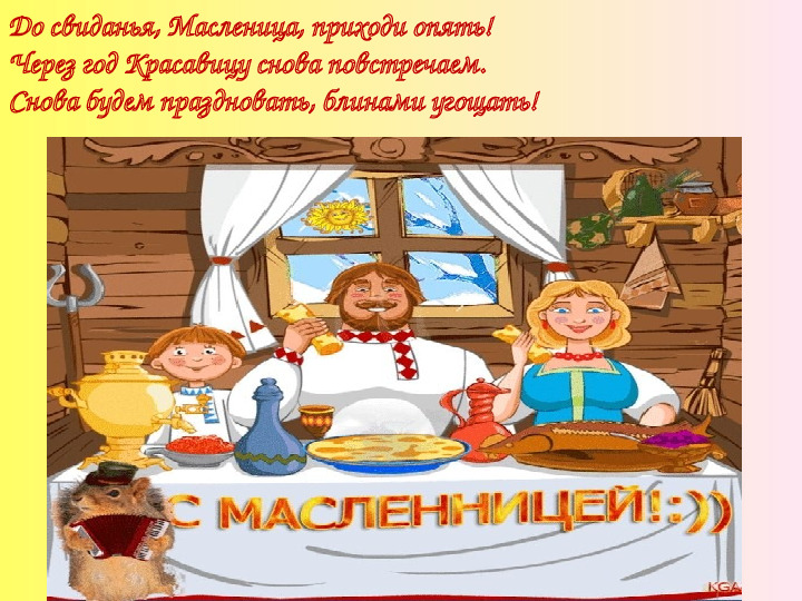 Широкая масленица. Презентация для детей