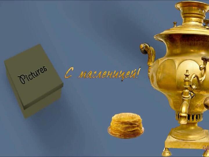Широкая масленица. Презентация для детей