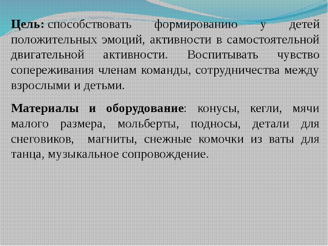 Зимние забавы малышей