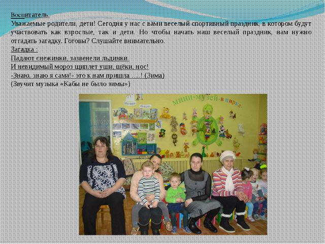 Зимние забавы малышей