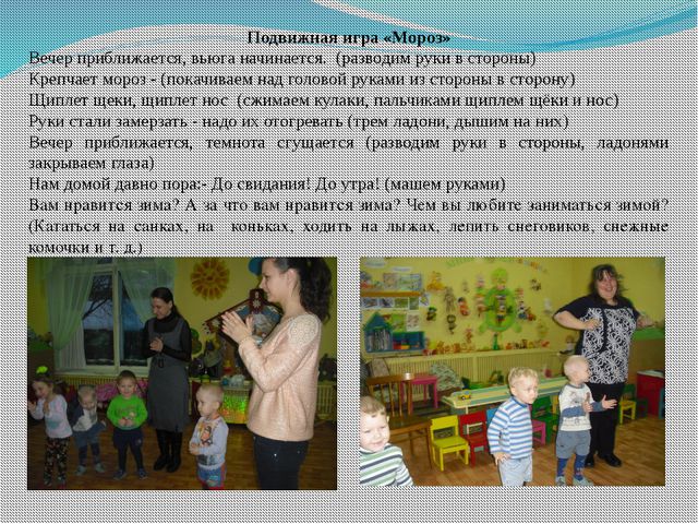 Зимние забавы малышей