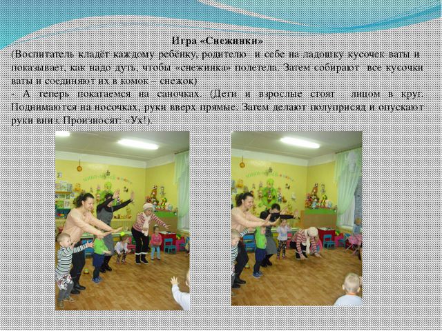Зимние забавы малышей