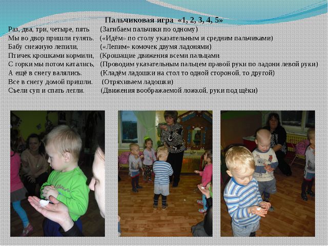 Зимние забавы малышей