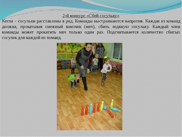 Зимние забавы малышей