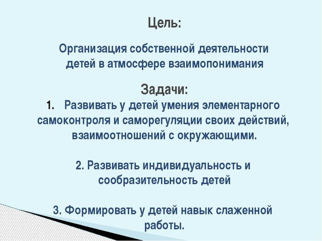 Использование социо-игровых приёмов в коррекционной работе с дошкольниками