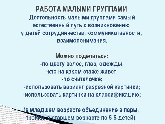 Использование социо-игровых приёмов в коррекционной работе с дошкольниками