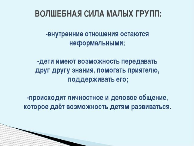 Использование социо-игровых приёмов в коррекционной работе с дошкольниками