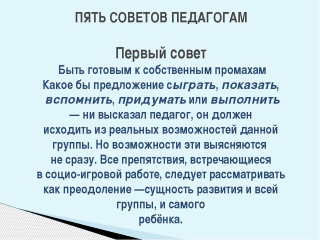 Использование социо-игровых приёмов в коррекционной работе с дошкольниками