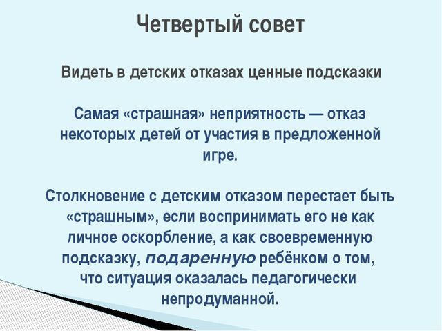 Использование социо-игровых приёмов в коррекционной работе с дошкольниками