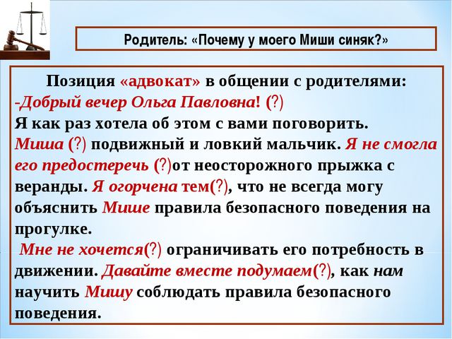Эффективное взаимодействие воспитателей и родителей
