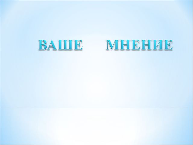 Эффективное взаимодействие воспитателей и родителей