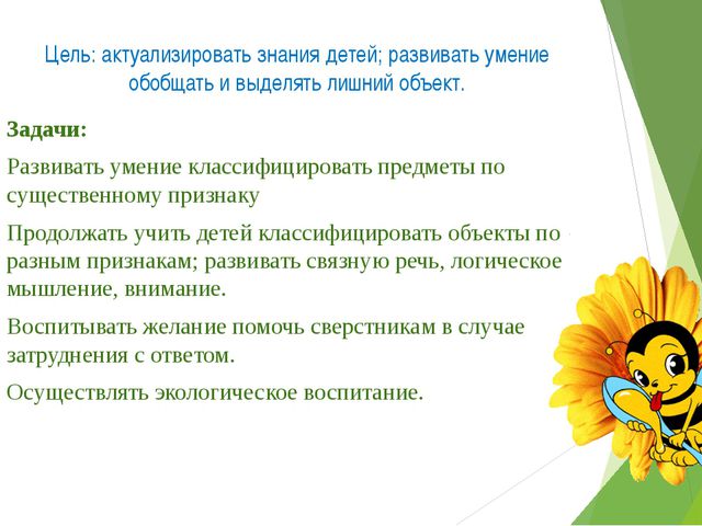 Пятый лишний. Дидактическая игра для старших дошкольников
