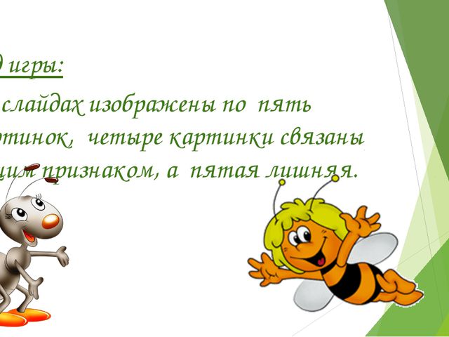Пятый лишний. Дидактическая игра для старших дошкольников