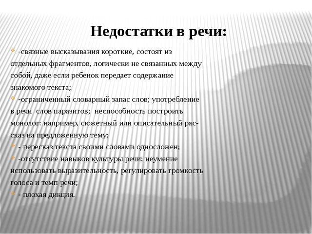Развитие связной речи детей с ОНР