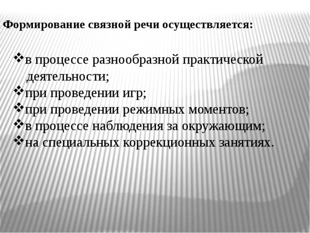Развитие связной речи детей с ОНР