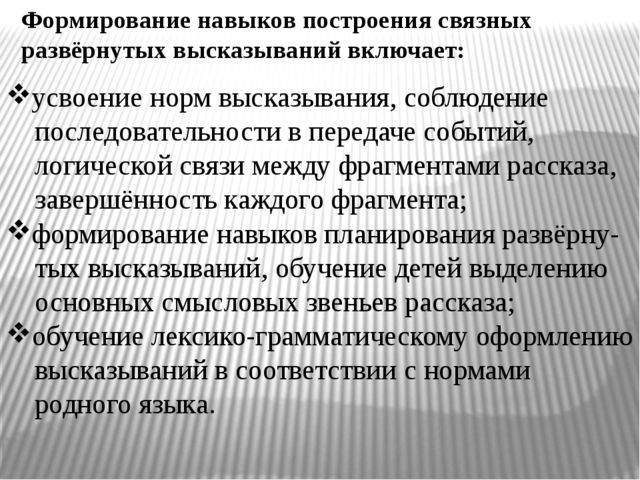 Развитие связной речи детей с ОНР