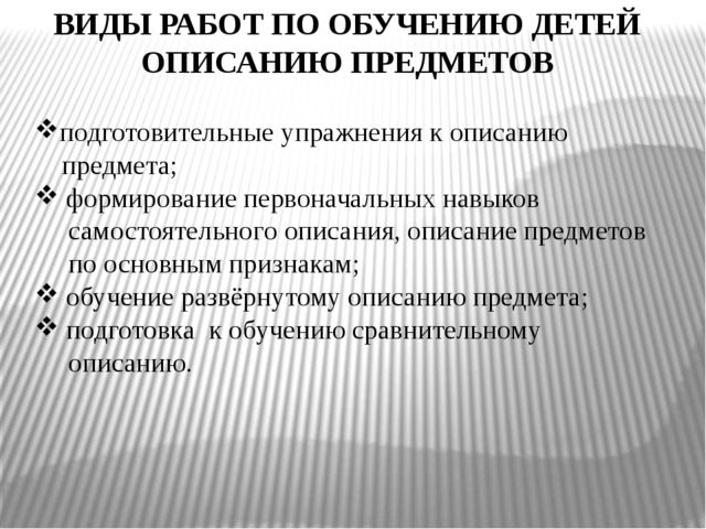 Развитие связной речи детей с ОНР