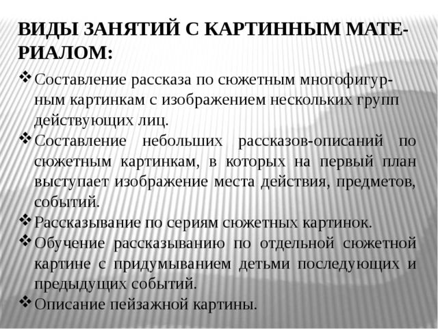 Развитие связной речи детей с ОНР