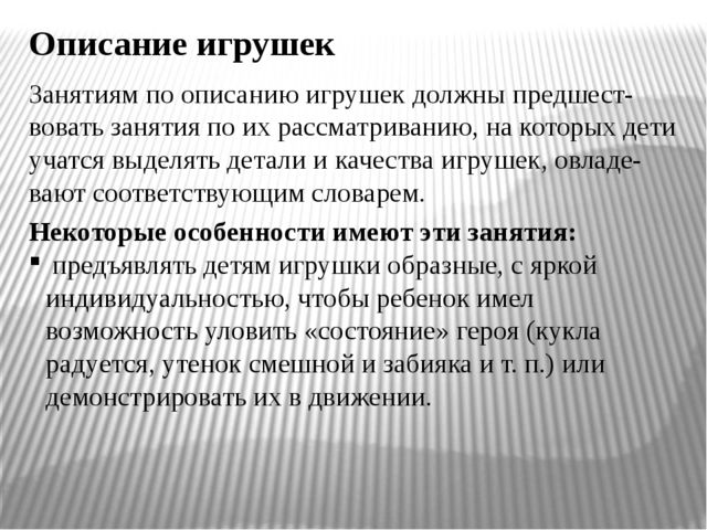 Развитие связной речи детей с ОНР