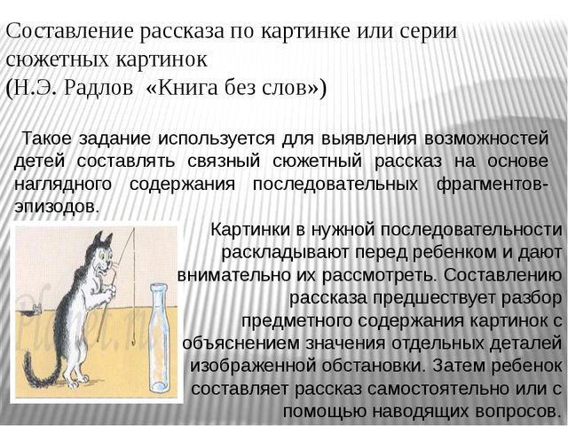 Развитие связной речи детей с ОНР