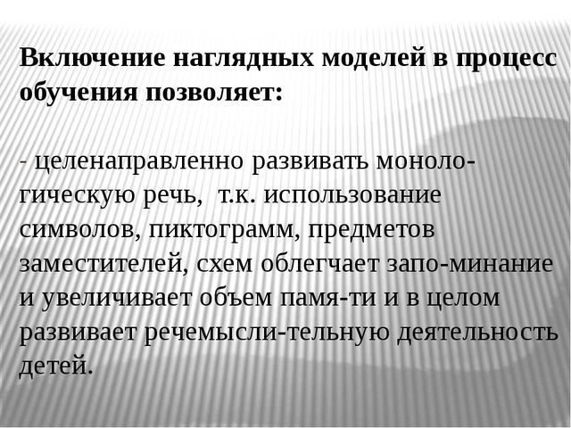 Развитие связной речи детей с ОНР