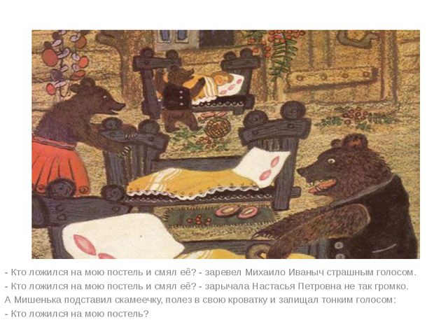 Интерактивное пособие для детей первой младшей группы по мотивам сказки Три медведя