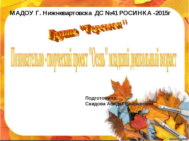 Осень. младший дошкольный возраст