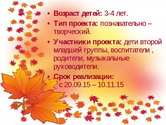 Осень. младший дошкольный возраст
