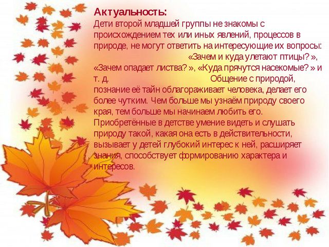 Осень. младший дошкольный возраст