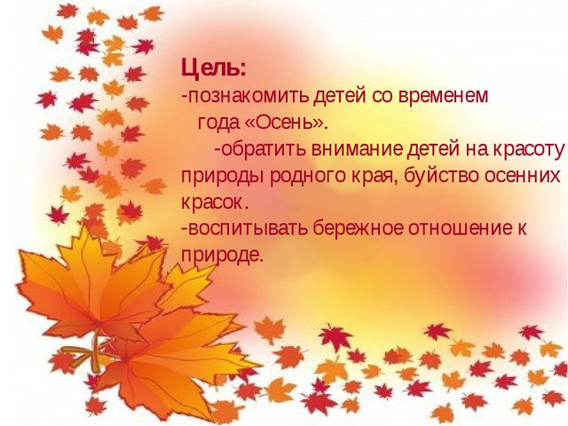 Осень. младший дошкольный возраст