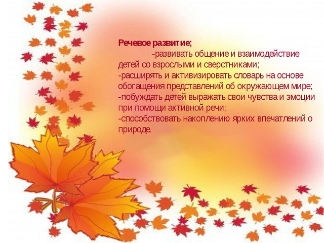 Осень. младший дошкольный возраст